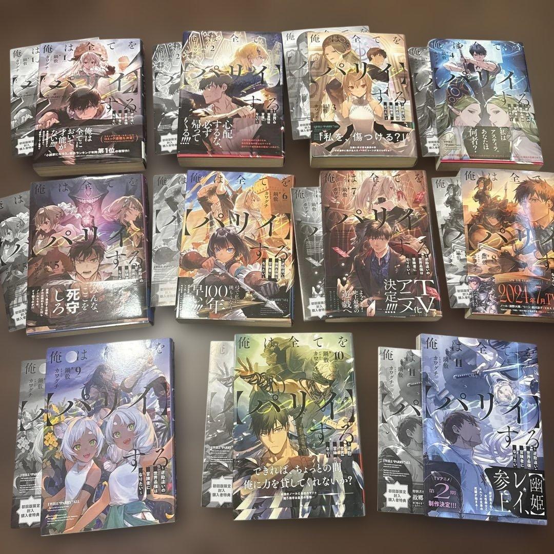 俺は全てを【パリイ】する～逆勘違いの世界最強は冒険者になりたい～　1〜11巻