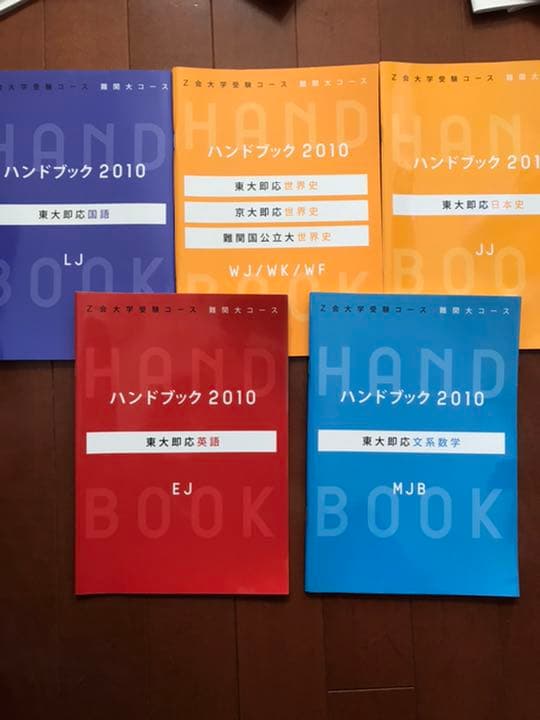 Z会　大学受験コース　東大即応