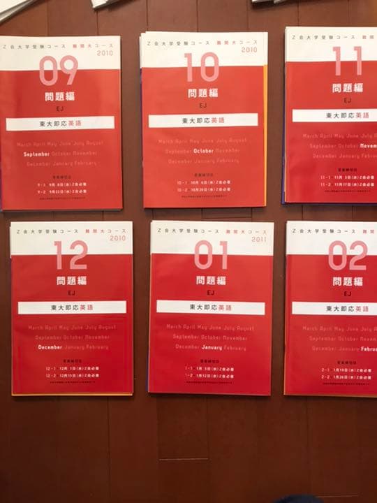 Z会　大学受験コース　東大即応