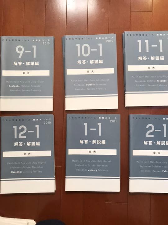 Z会　大学受験コース　東大即応
