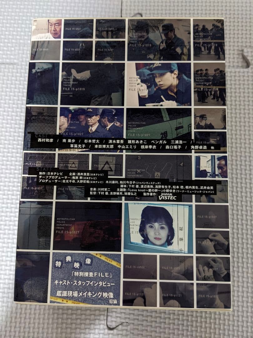 廃盤　警視庁鑑識班 2004　DVD-BOX　セル版　西村和彦　南果歩　4枚組