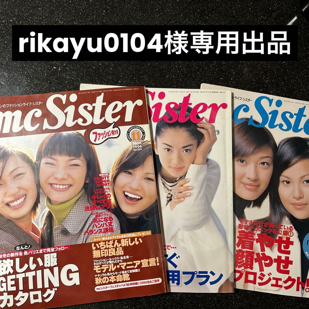 【rikayu0104】エムシーシスター3冊セット②