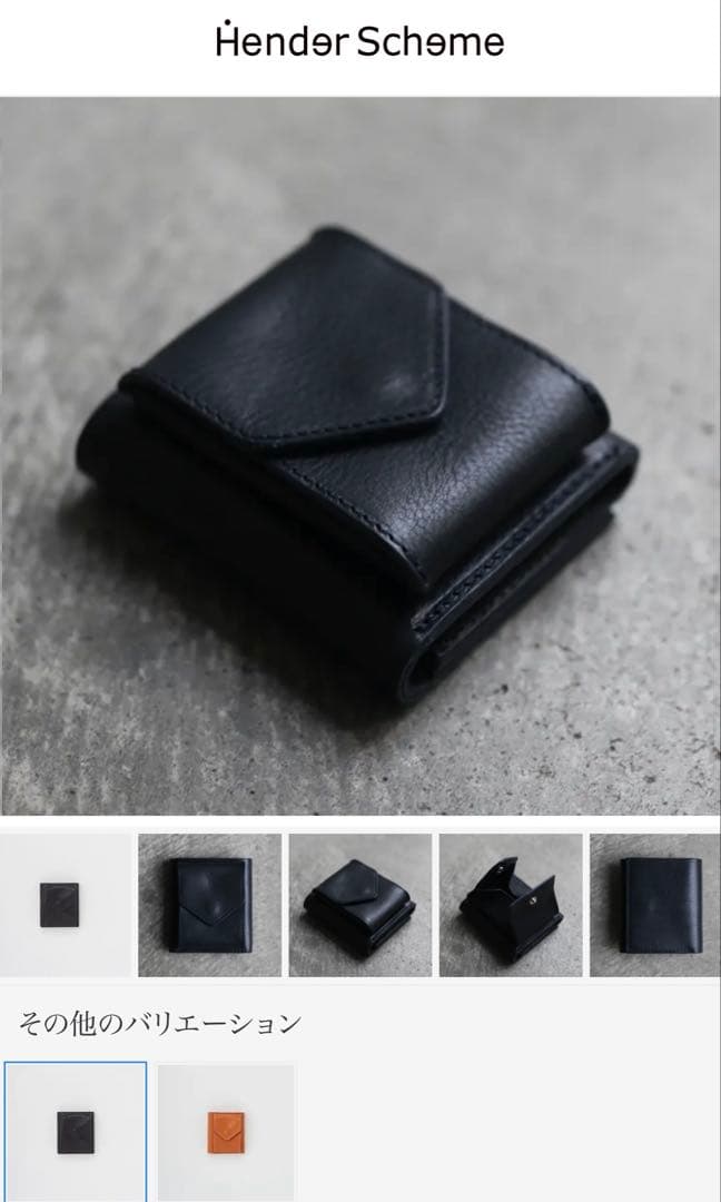 Hender Scheme 三つ折財布