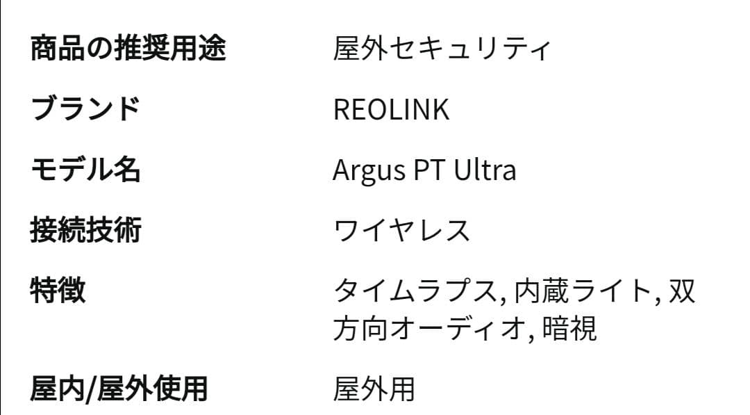 【新品未開封】Reolink 防犯カメラ 屋外 ソーラー 4K 800万超高画素