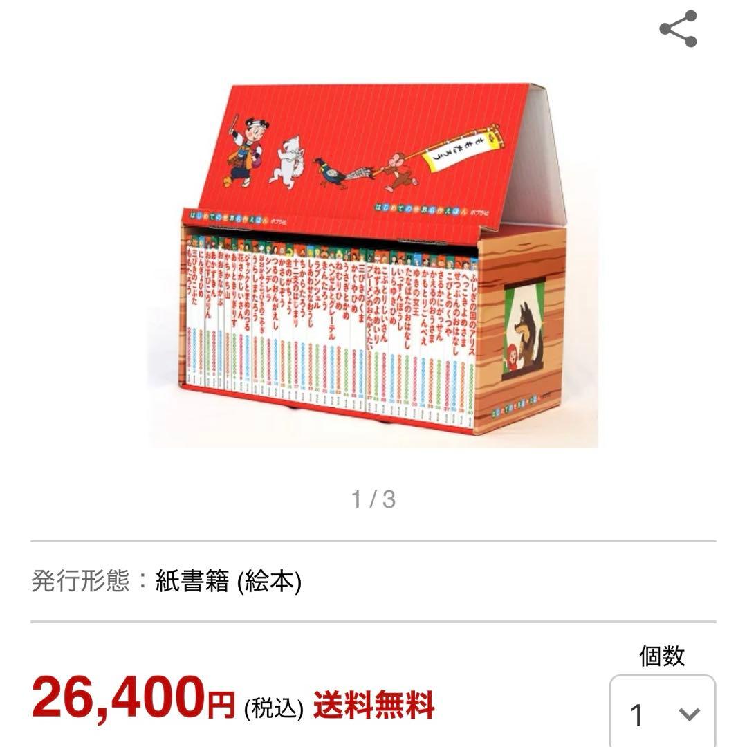 はじめての世界名作絵本　80冊セット