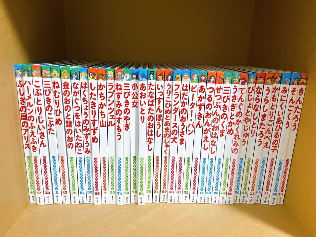 はじめての世界名作絵本　80冊セット