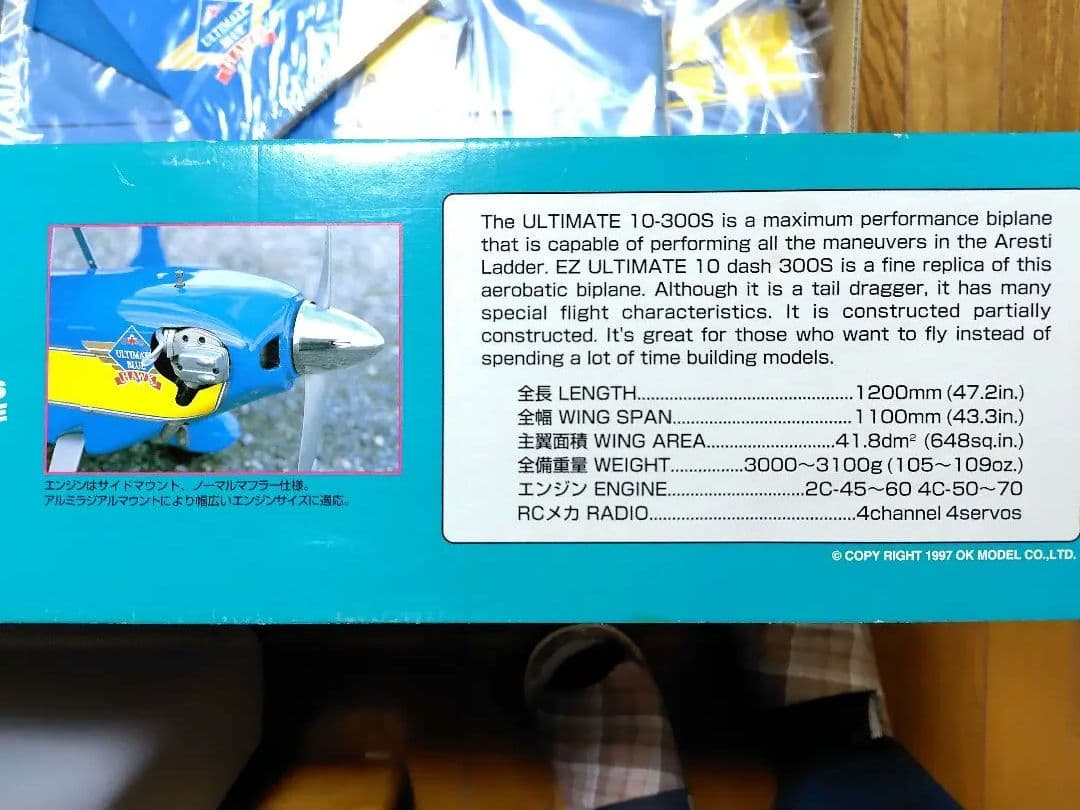 EZ エアロバティックスケールモデル 10 DASH 300S ULTIMATE