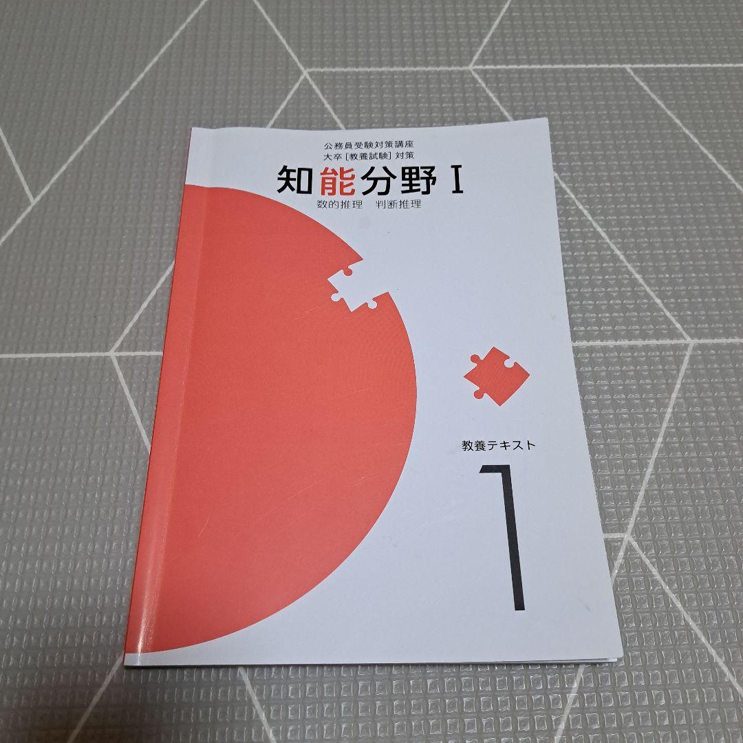 美品❗公務員 教養試験　大卒 テキスト　ユーキャン U-CAN　予想問題集