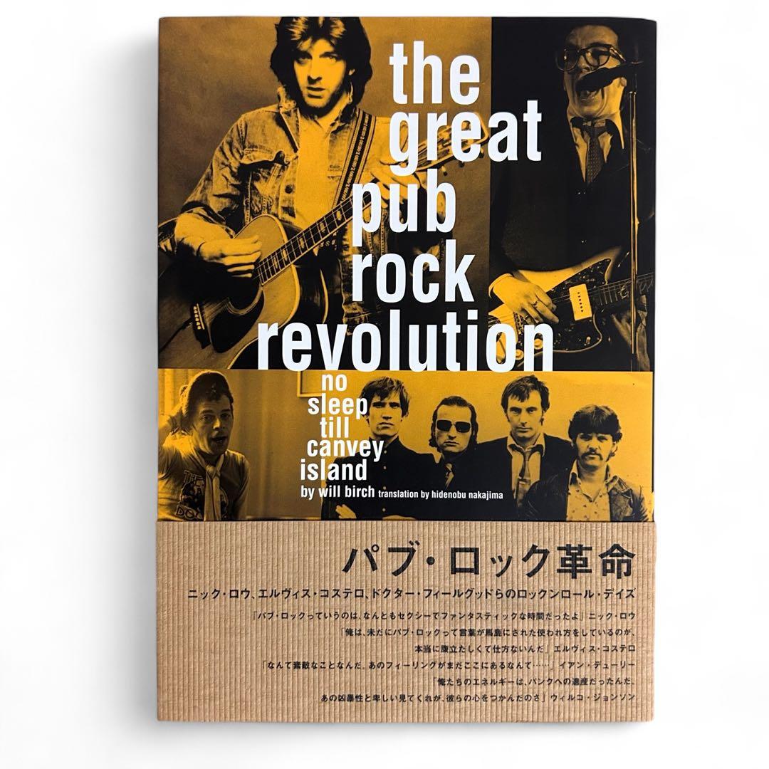 《初版》パブロック革命