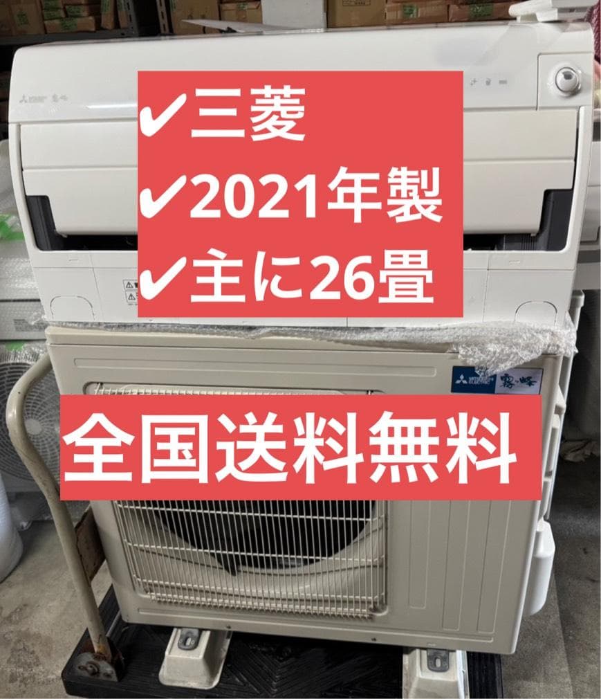 三菱 ルームエアコン MSZ-ZW6320S-W 2021年製 主に26畳