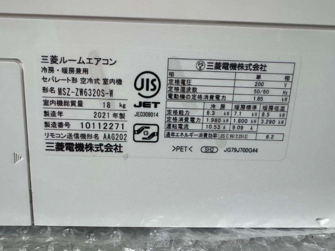 三菱 ルームエアコン MSZ-ZW6320S-W 2021年製 主に26畳
