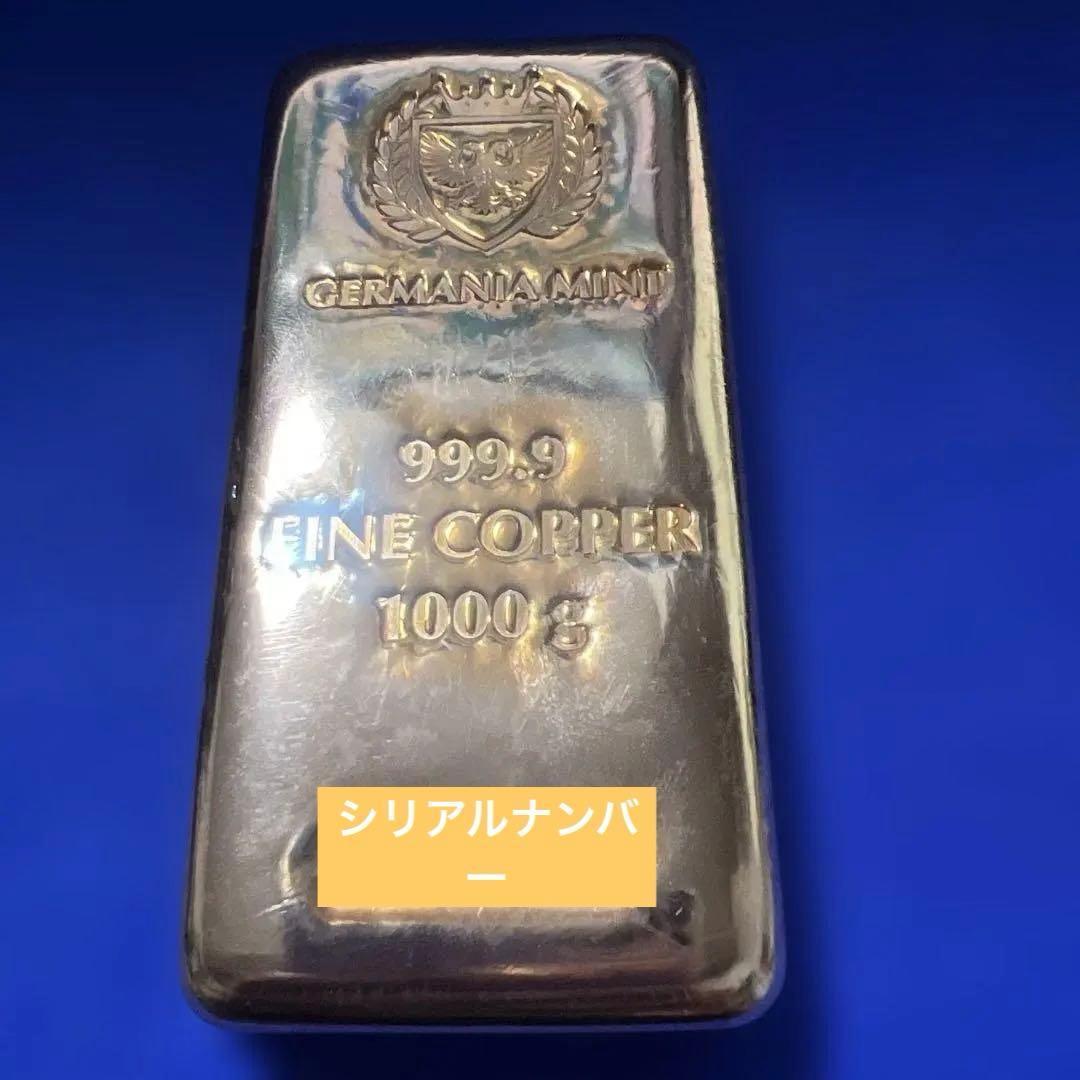 ゲルマニアミント社　1キロ純銅バー　赤金　延べ棒　Cu ペーパーウェイト