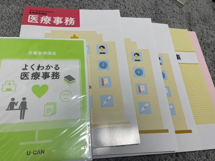 ユーキャン 医療事務講座 冊子1式