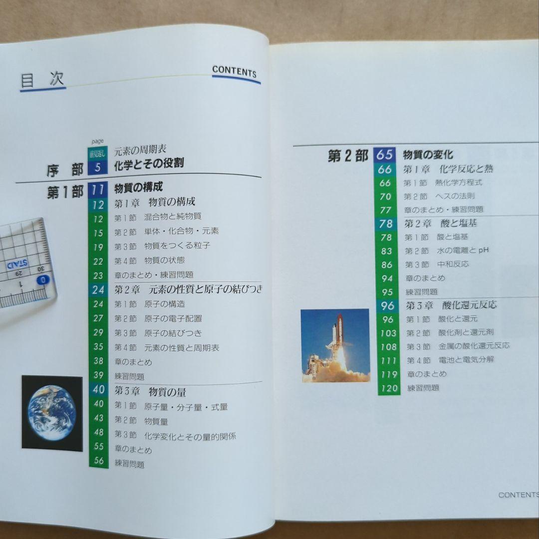 化学1 資料集 第1・2部