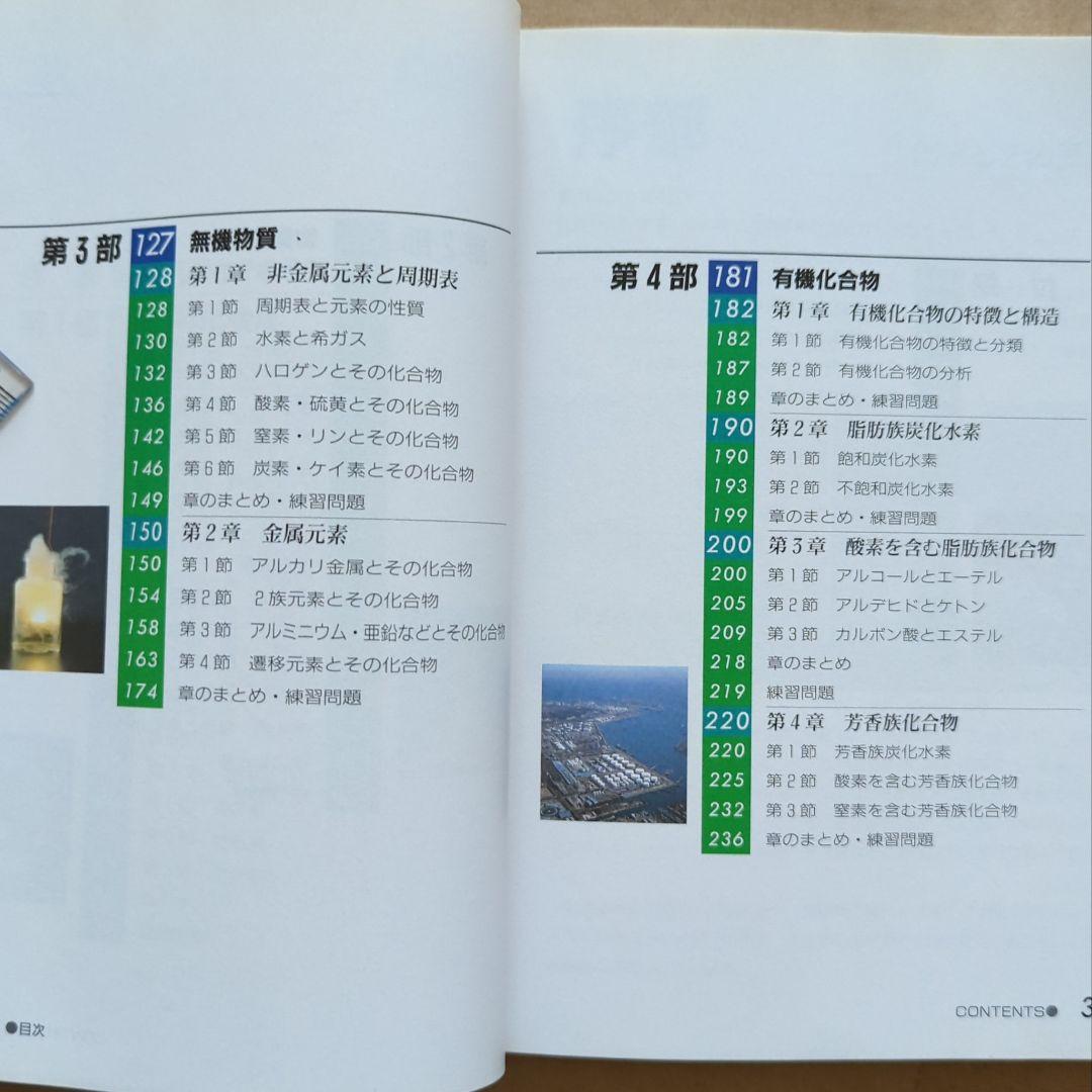 化学1 資料集 第1・2部