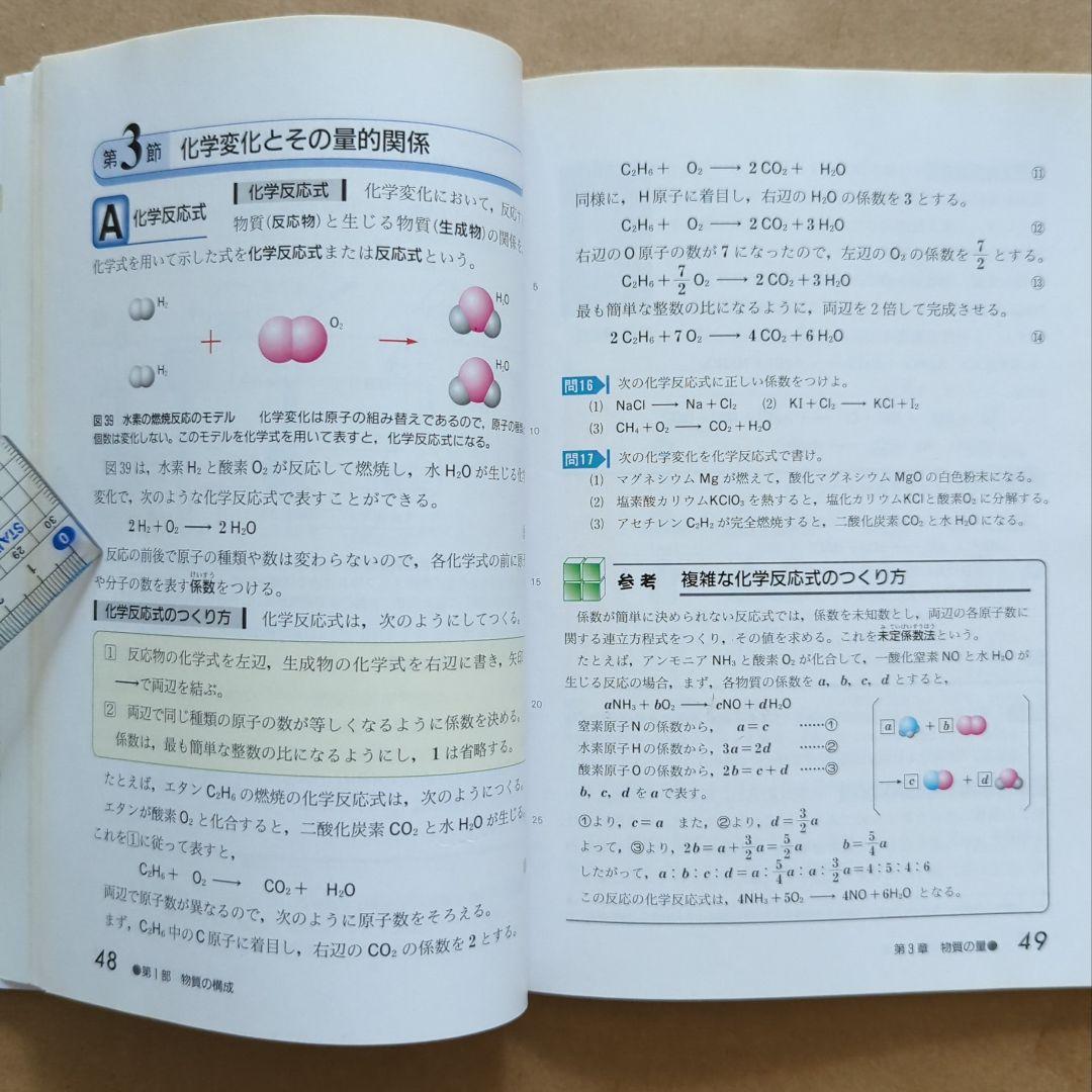 化学1 資料集 第1・2部