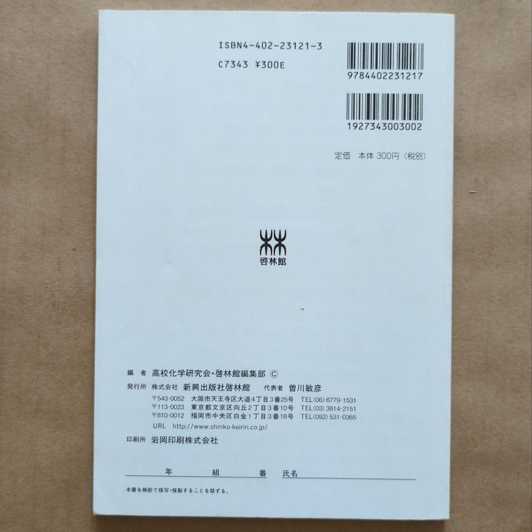 化学1 資料集 第1・2部