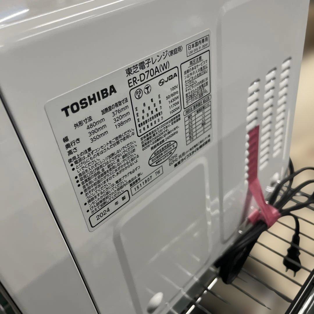 TOSHIBA オーブンレンジ ホワイト ER-D70A 生活家電 2024年製