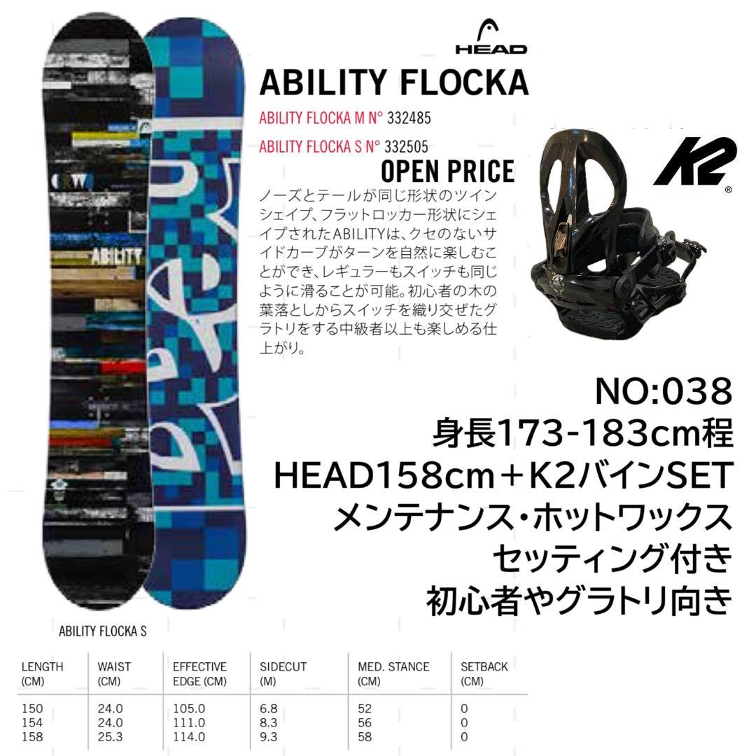 038HEAD＋K2メンズスノーボードセット　グラトリや初心者向き　158cm