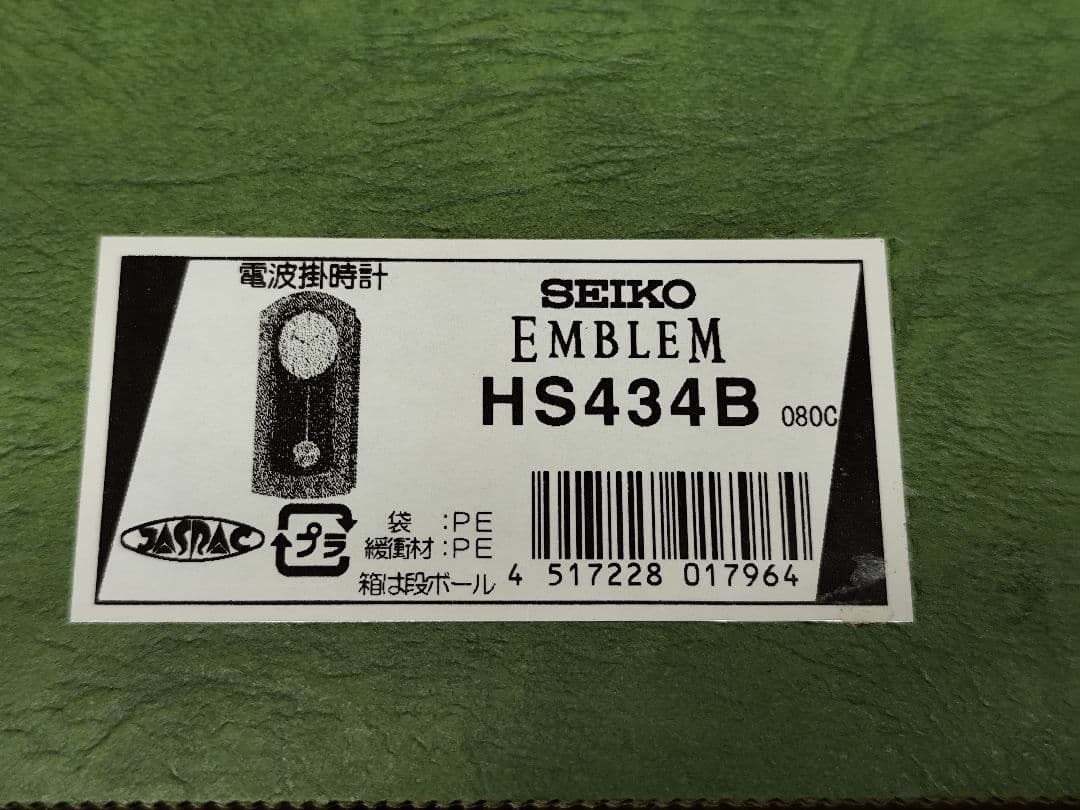 かおりん SEIKO EMBLEM HS434B からくり時計 メロディ