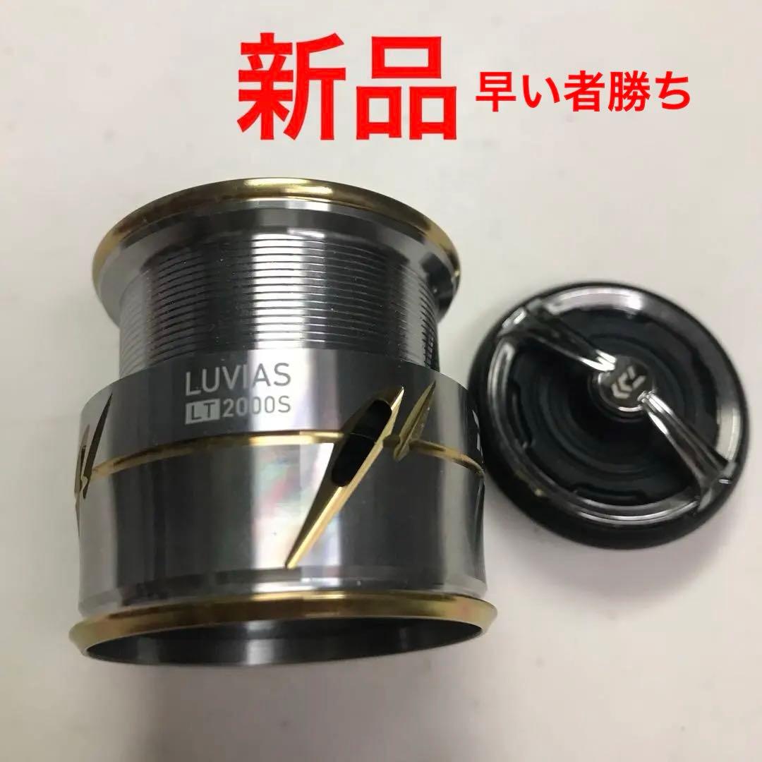 ダイワ　LT20ルビアス2000sスプールセット