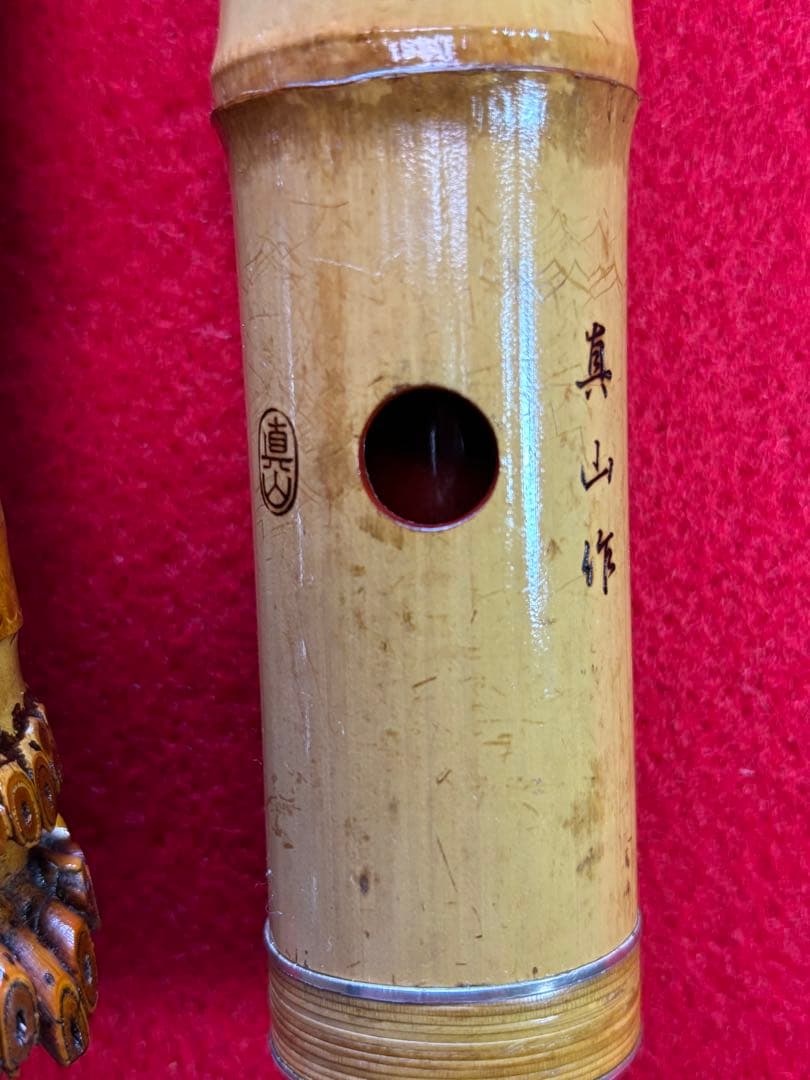 尺八　真山