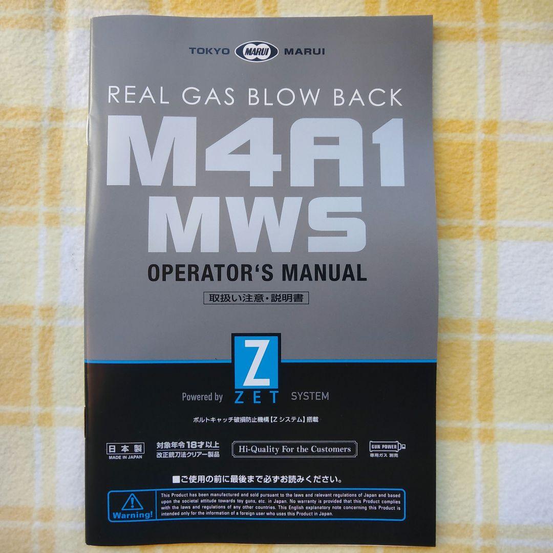 【箱・説明書等付】東京マルイ M4A1 MWS ガスガン　ミリタリー