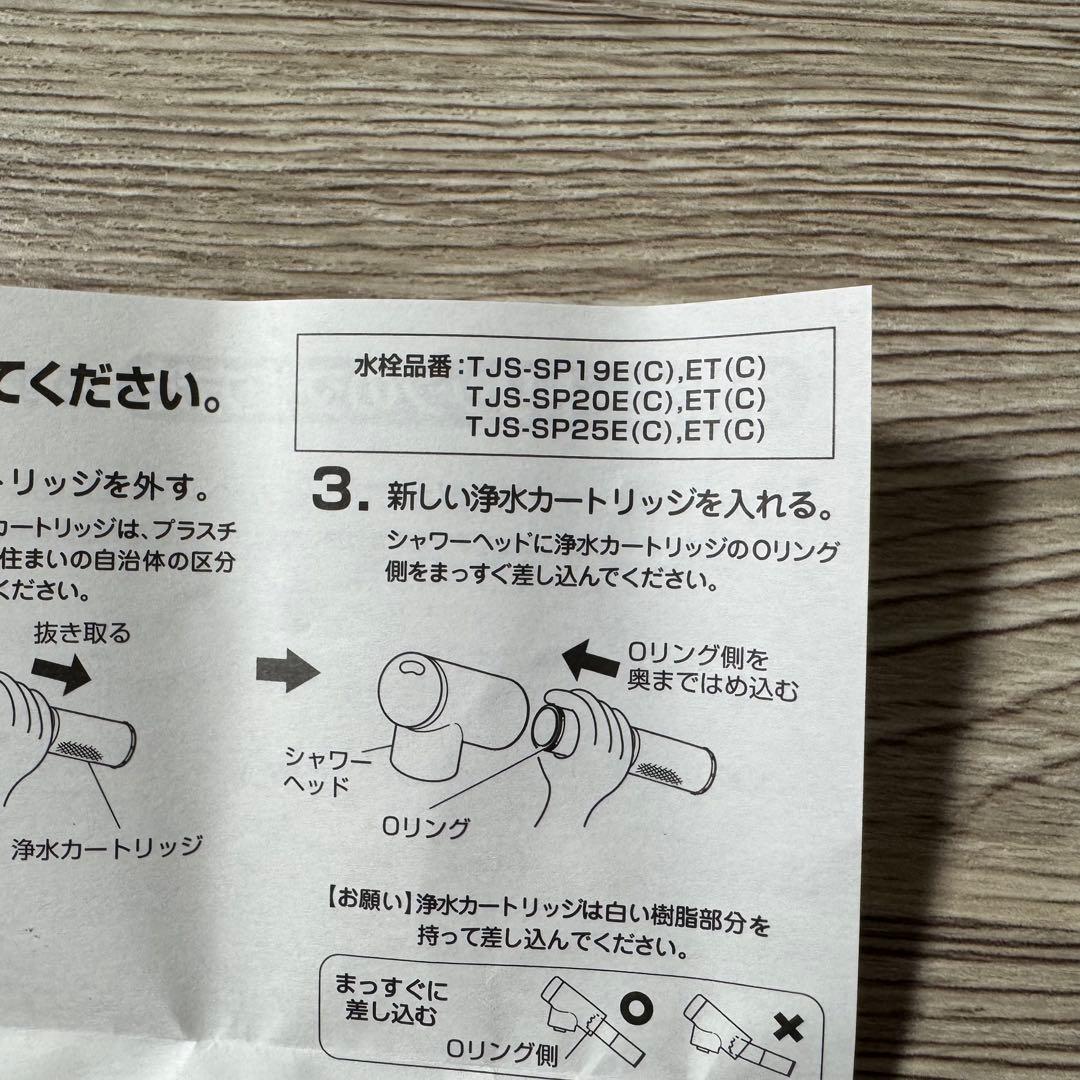タカラスタンダード 浄水器カートリッジ　SFC0002TTS 3本入り