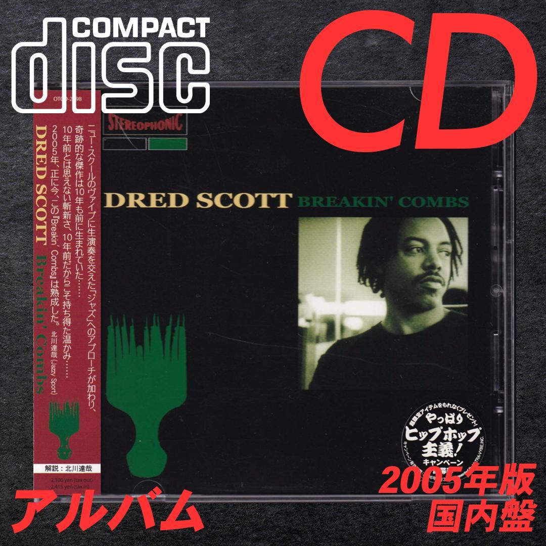 [CD] DRED SCOTT – Breakin' Combs 国内盤