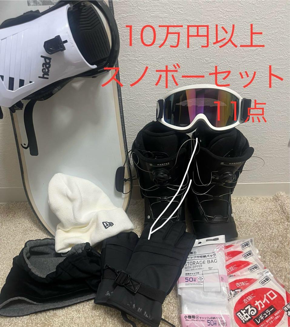 ※値下げ 全て揃う！スノーボード11点セット （＋お気持ちの6点）
