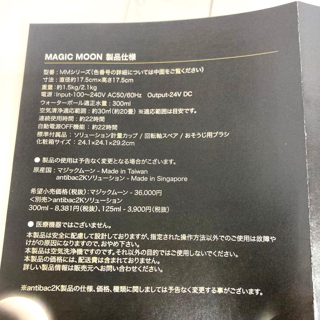 B76-42 antibac2k マジックムーン MAGICMOON 空気清浄機