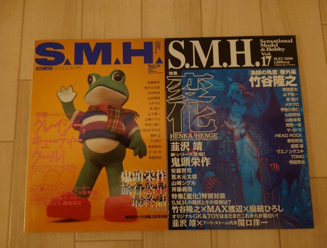 S.M.H書籍 Vol.1〜Vol.17 まとめ売り。 希少 創刊号有り HJ