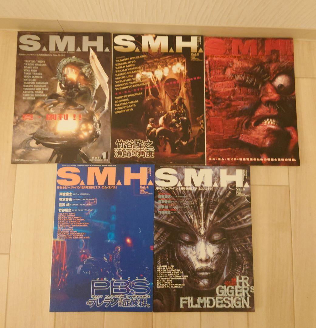 S.M.H書籍 Vol.1〜Vol.17 まとめ売り。 希少 創刊号有り HJ