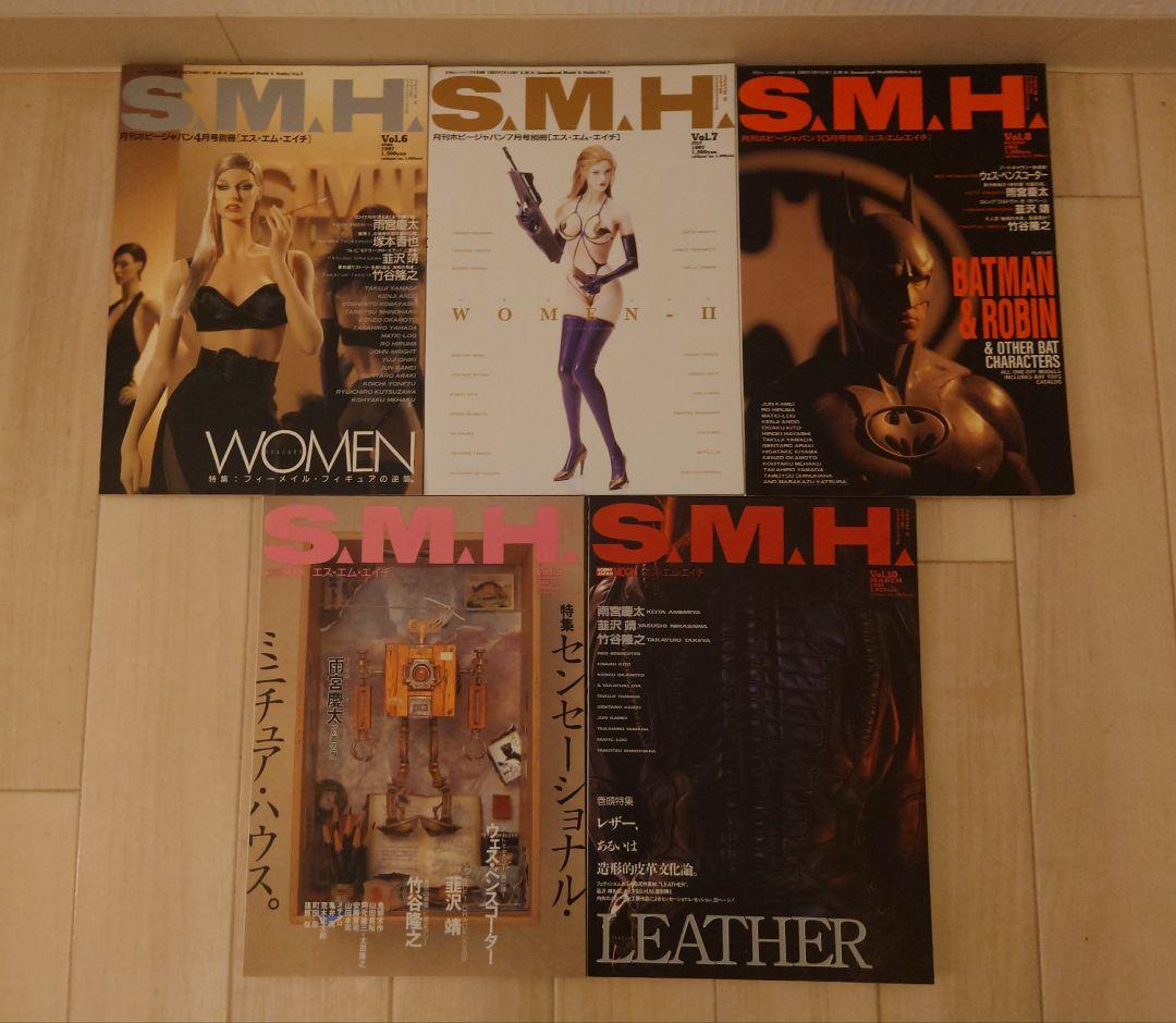 S.M.H書籍 Vol.1〜Vol.17 まとめ売り。 希少 創刊号有り HJ