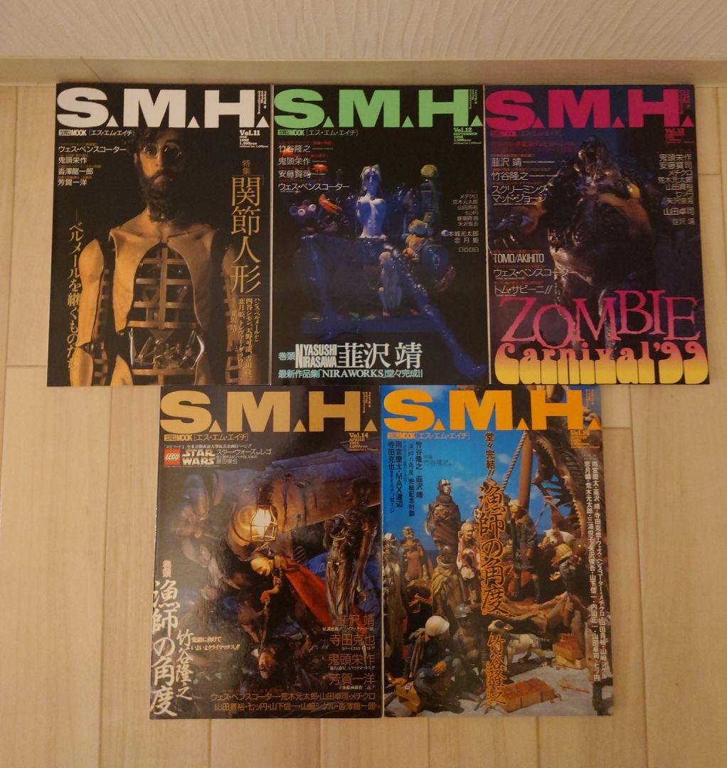 S.M.H書籍 Vol.1〜Vol.17 まとめ売り。 希少 創刊号有り HJ