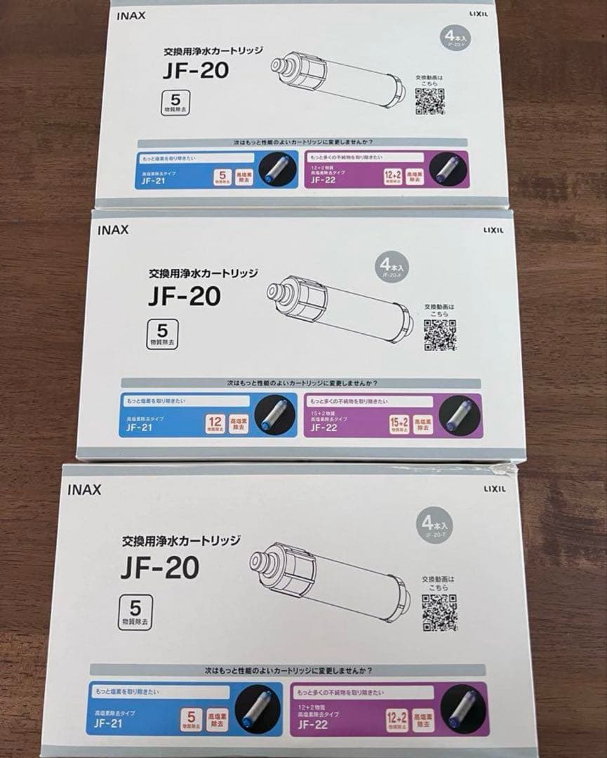 リクシル　INAX 交換用浄水カートリッジJF-20