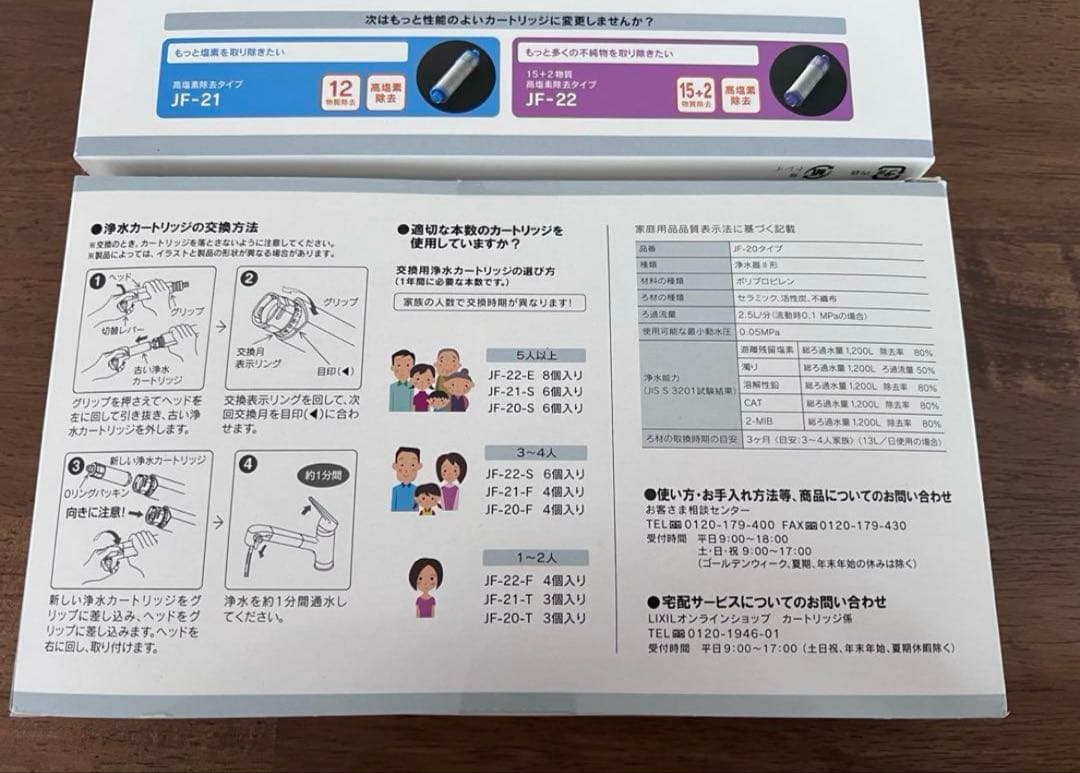 リクシル　INAX 交換用浄水カートリッジJF-20