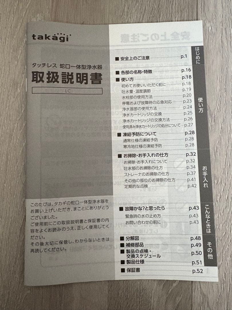 タカギ 蛇口用浄水器 LC122MN-3NN802　タッチレス・浄水器内蔵水栓