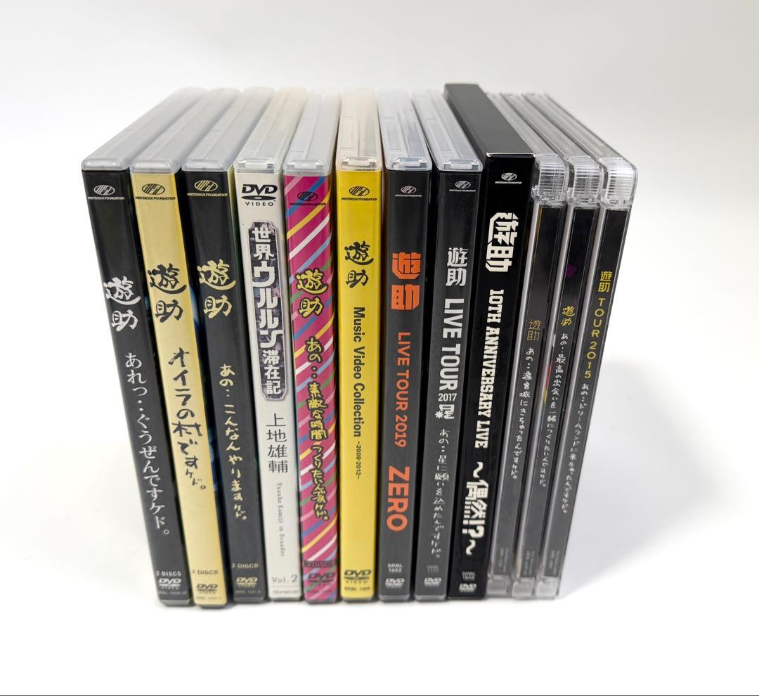 遊助 DVD 12点まとめ