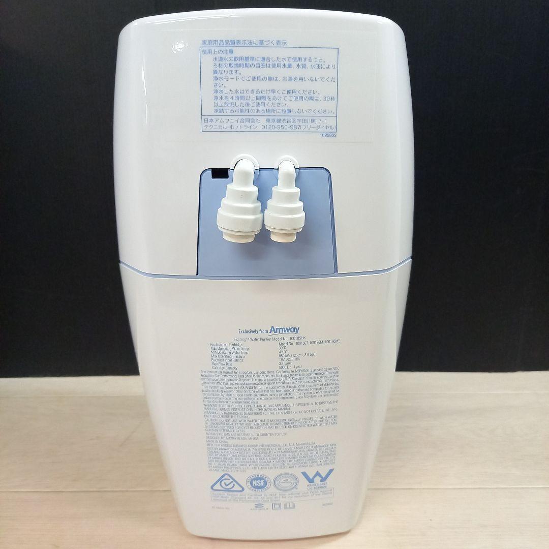 Amway eSpring 浄水器Ⅱ Water Purifilter 22年製