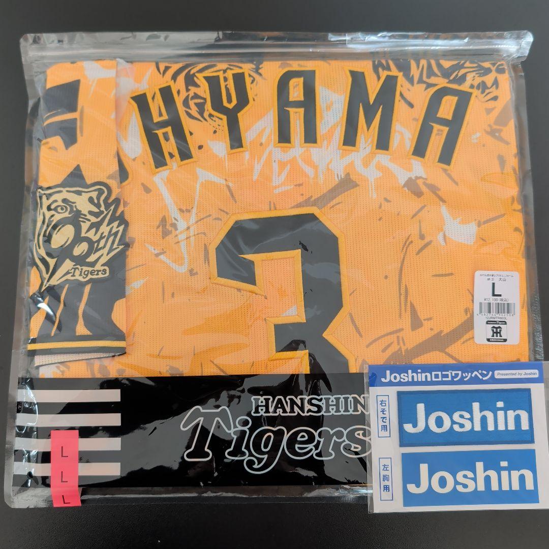 新品 未開封 阪神 2025年 ウル虎の夏 大山 ユニフォーム Lサイズ
