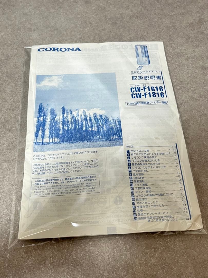 【送料無料】corona コロナ窓用エアコン　冷房専用　CW-F1616