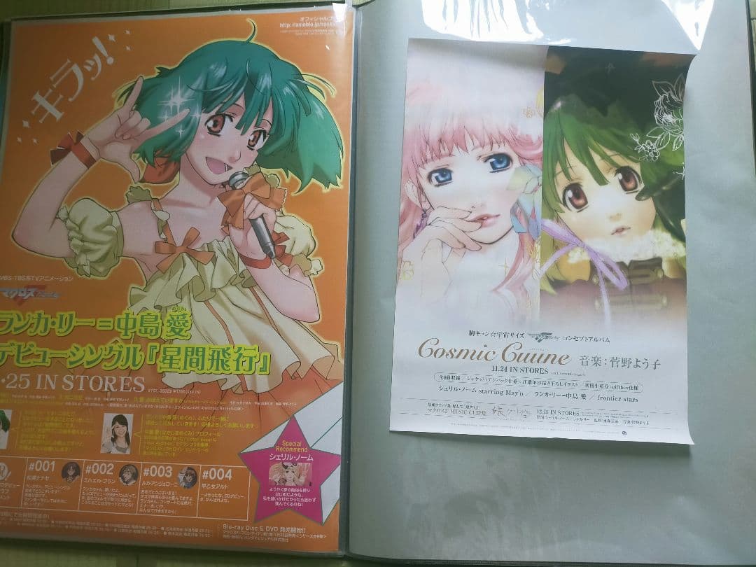 マクロス B2ポスター 16枚セット