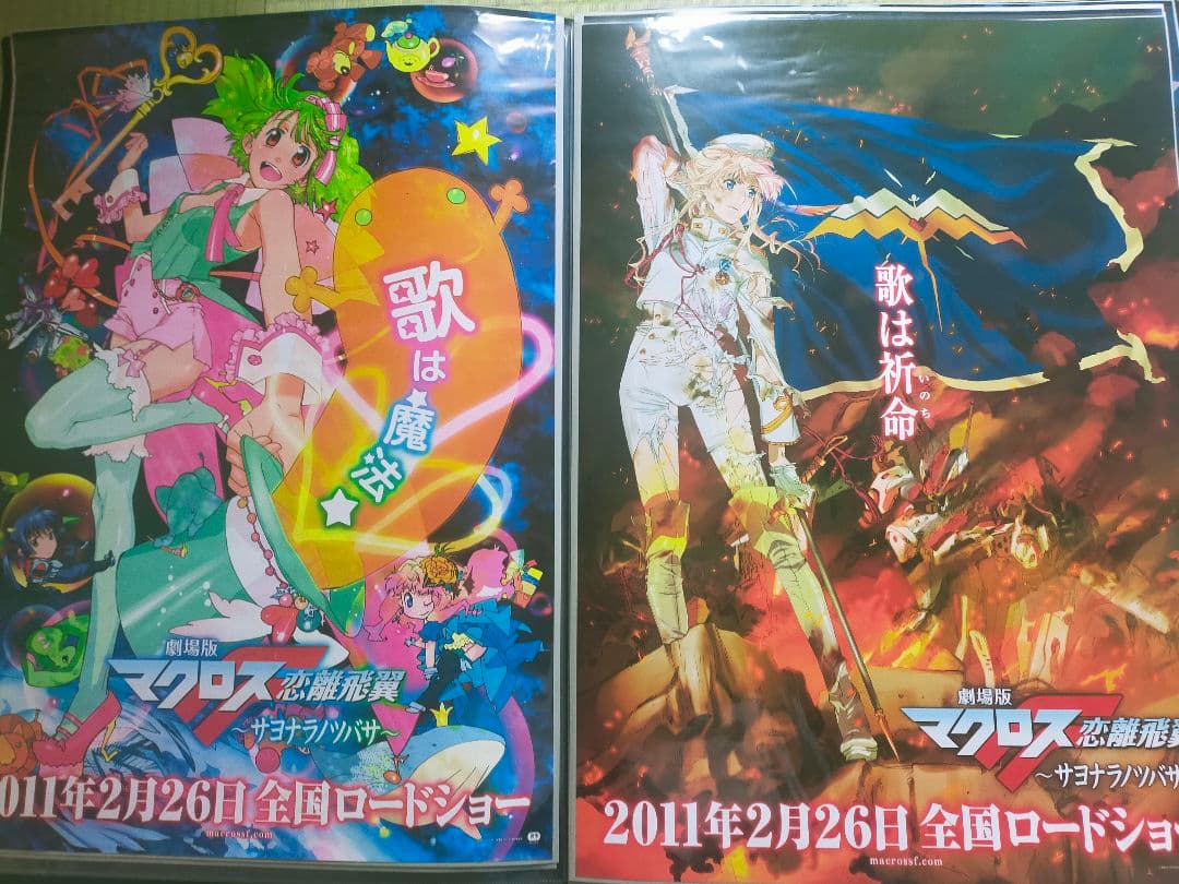 マクロス B2ポスター 16枚セット