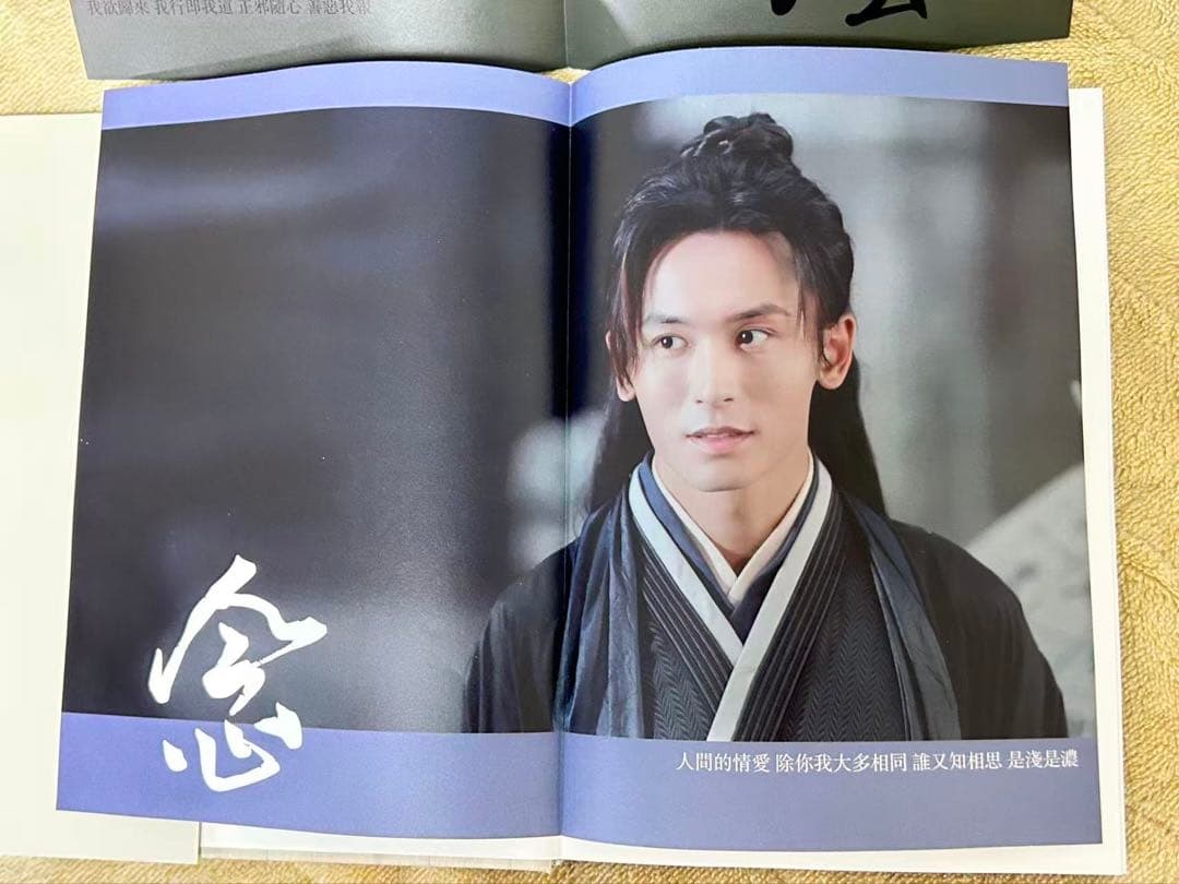 山河令 張哲瀚 龚俊 写真集　超希少 特典付き