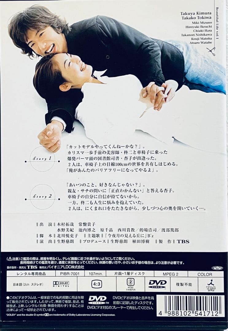 Beautiful Life ビューティフルライフ　【全６巻】　DVD 全巻