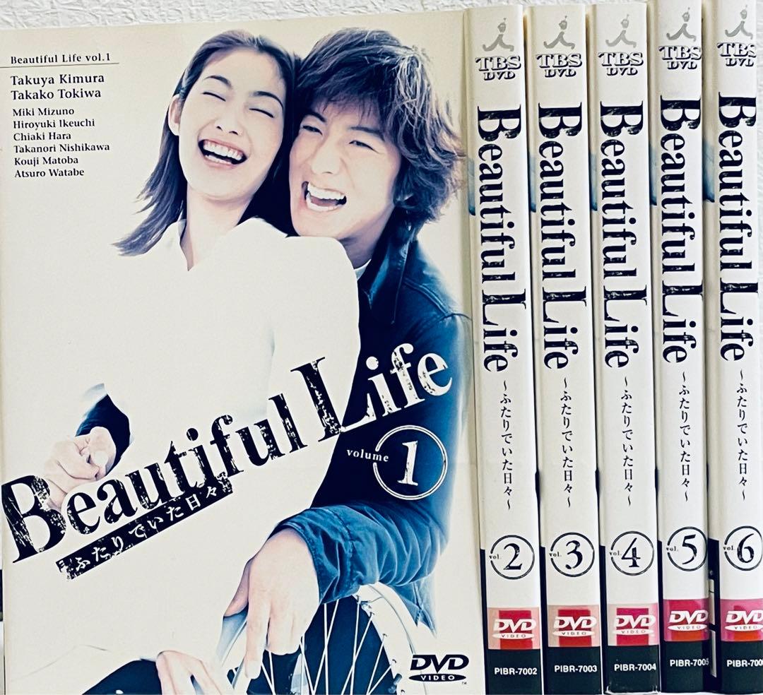 Beautiful Life ビューティフルライフ　【全６巻】　DVD 全巻