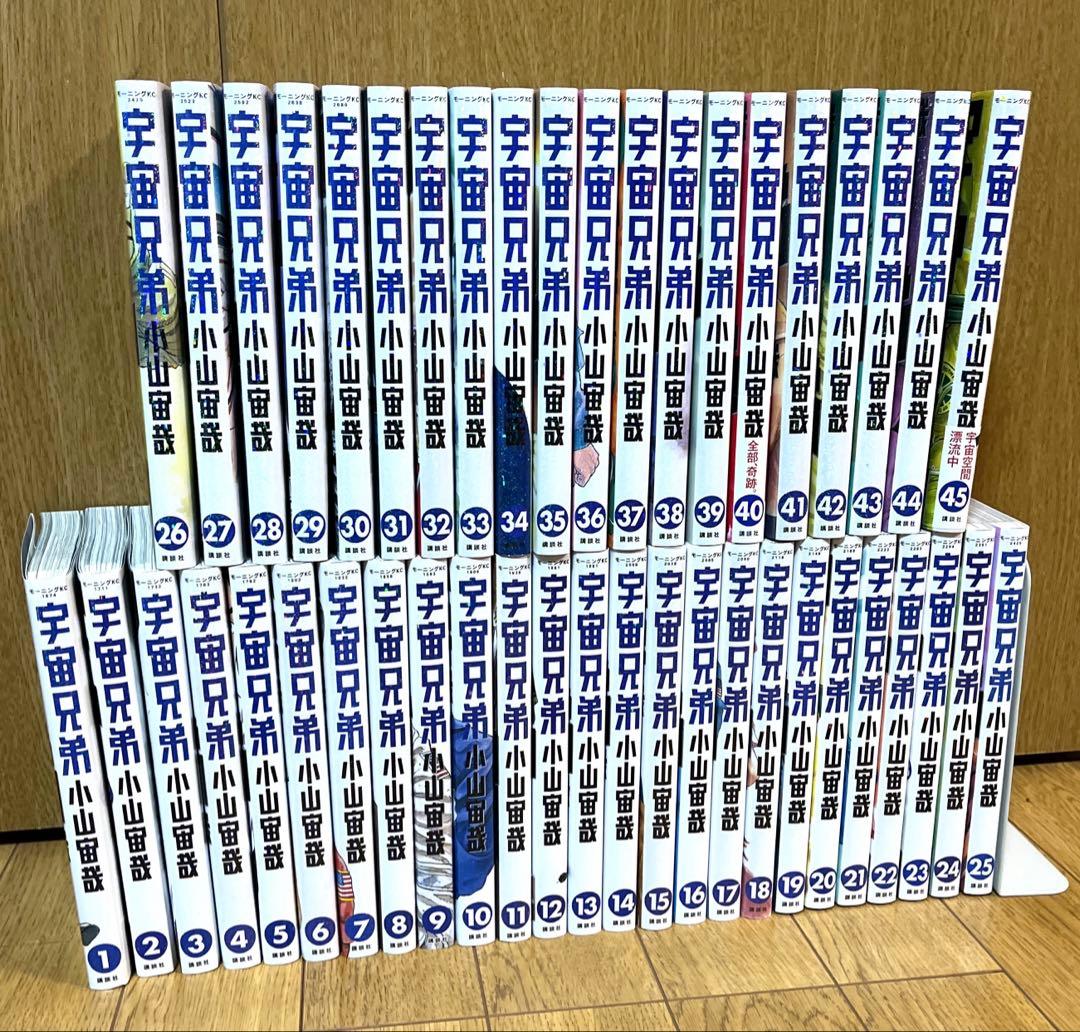 宇宙兄弟　既刊全巻　1〜45巻