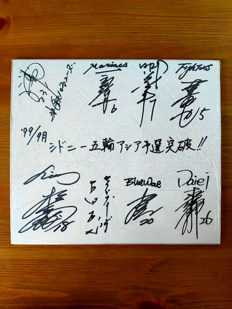 シドニー五輪アジア予選メンバー 直筆サイン色紙