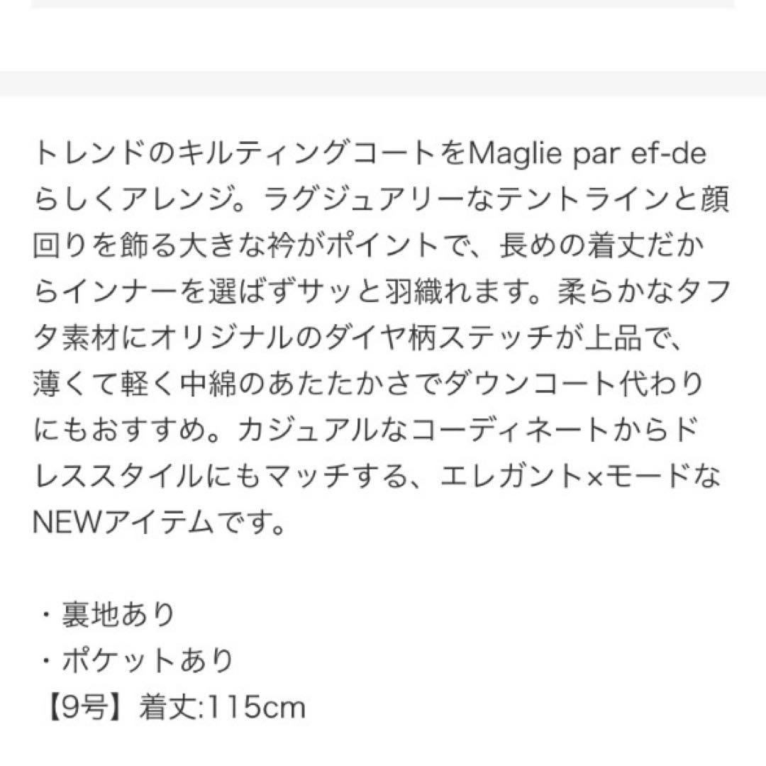 マーリエ　ル　カセット コート　キルティング　　人気完売　最終セール